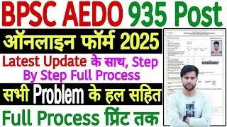 AEDO Form Fill Up 2025 Step By Step Kaise Bhare | BPSC AEDO Online Form 2025 Kaise Bhare Mobile Se