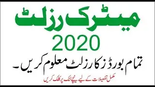 Matric Result 2020 SMS Mobile Method BISE Board Lahore Gujranwala Multan Islamabad Faisalabad