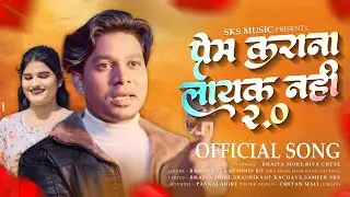 Official #video | Prem Karana layak nahi 2.0 ❤️&zwj;🔥Bhaiya more | Ramakant K (Rd) Sks music