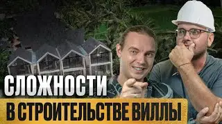 Важно знать! Как строят недвижимость за рубежом