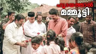 കനിവിന്റെ ഉറവിടം തേടി കാടിന്റെ കുഞ്ഞുങ്ങള്‍; ചേര്‍ത്തുപിടിച്ച് മമ്മൂട്ടി | Mammootty | Care And Shar