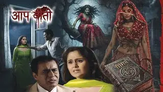ख़ुदकुशी | Aap Beeti | BR Chopra Hindi Serial | Horror | Thriller Show 2025