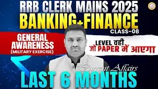RRB Clerk Mains 2025 | General Awareness Class - 08 | Last 6 Months Banking & Finance | By Anand Sir