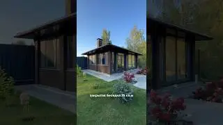 Зимняя утепленная беседка 35 кв.м. Размеры: 5*7 м. Строим качественно из премиальных материалов!