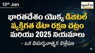 భారతదేశ డిజిటల్ వ్యక్తిగత డేటా రక్షణ ఫ్రేమ్‌వర్క్ మరియు 2025 నియమాలు !! #upsctelugu #upsc