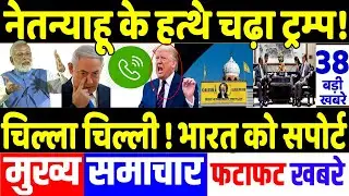 Donald Trump yelled at Netanyahu over the phone Exposed after PM Modi tariffs Talk?, Russian oil