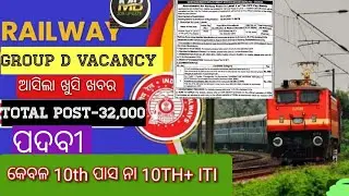 RAILWAY GROUP D VACANCY OUT//TOTAL POST-32,000 GROUP D VACANCY//RRB GROUP D RECRUITMENT 2024