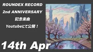 【ROUNDEX RECORD 2周年記念ソング】SECONDLY