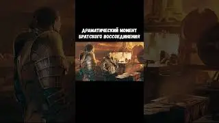 Драматический момент #godofwar #kratos #chillingroom