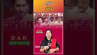 Political Heat Rises in AP: YSRCP Cadre Gets Active| Latest updates | DAR FOCUS #darfocus