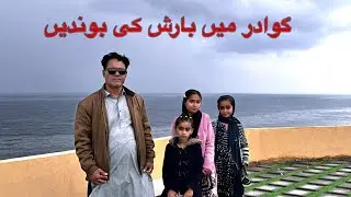 Theen Saal Bad Gwadar May Barsath Ki Rehmat// Gwadar Welcomes Rain After a Long Wait 