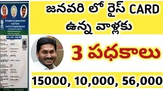 AP JANUARY 2021 SCHEME UPDATE || GOOD NEWS FOR AP WOMEN || AP CM JAGAN MOHAN REDDY 2021 ||
