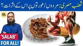 Salab Misri Ke Fayde/Istemal | Salep Orchid Benefits | Dr. Ibrahim