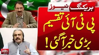 PTI Split? Major Political Development Revealed | ABN News Breaking