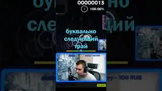 ну не умеет он... #осу #osu #osugame #мем #рофл #рек @netonoe3