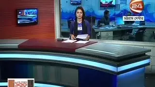চট্টগ্রাম 24 (Chittagong 24) - 5.30PM - 09-01-2017 - CHANNEL 24 YOUTUBE