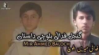 Fidayii Ganjaal Balochi Dastan | Mir Ahmed Baloch | New Song