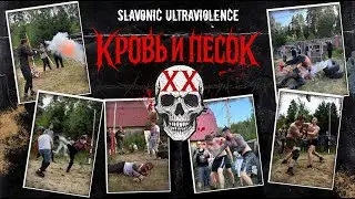 Кровь и Песок 20 / Blood and Sand 20 (Full Show)