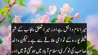 Khaala or Bhaii | A Emotional Heart Touching Story | Moral Story in Urdu | Hindi Kahani | Love Story