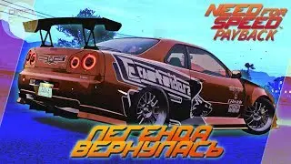 Need For Speed: Payback (2017) - NISSAN SKYLINE R34 ИЗ UNDERGROUND 1 / Весь тюнинг