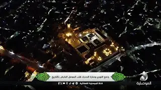 جامع النوري ومنارة الحدباء قلب الموصل النابض بالتاريخ