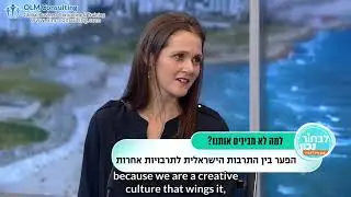 Israeli Business Culture of Innovation אוסנת לאוטמן