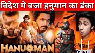 Hanuman 400 Crore Box office collection | Blockbuster Worldwide Collection