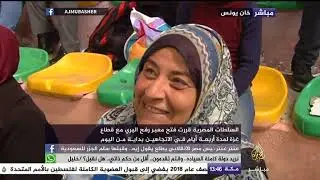 جولة في خان يونس بعد فتح معبر رفح