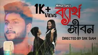 Bertho Jibon l Music Video l Mithun Saha l Srk Siam l Dreamland Production