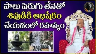 శివరామకృష్ణ తత్త్వం  Part-1 Shivaramakrishna Tatvam   Garikapati Narasimharao Latest Speech   Shiva
