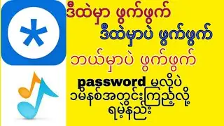 audio managerထဲမှာဖွက်ထားတဲ့videoတွေကို password မလိုပဲ အလွယ်ကူဆုံး ကြည့်နည်း#mx player #audiomanage