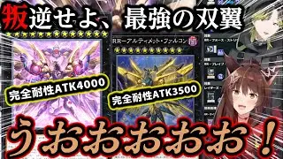 『最強』と『最強』が並ぶとカッコイイ。ハジキの『RR』講座でアツすぎる盤面を教わりテンションが上がるフミ様【フミ/渋谷ハジメ/にじさんじ/切り抜き/遊戯王マスターデュエル】