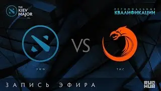 PWW vs TNC, Kiev Major Quals SEA [JAM]