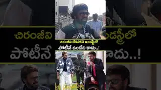 Mana Shankara Vara Prasad Garu Premier Show Review | Chiranjeevi | Venkatesh Daggubati | Nayanthara