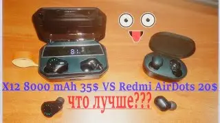 Сравнение Xiaomi Redmi AirDots и X12 8000 мАч TWS 9D. AliExpress