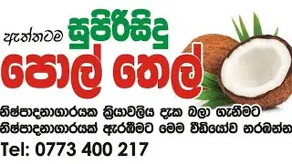 Extra Virgin Coconut Oil   Processing Latest Technology