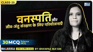CL - 25 | Projects For Flora And Fauna Conservations | 30 का दम 2.0 | MCQ For CGPSC 2025 | CGVYAPAM