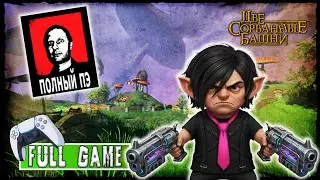 Две сорванные башни (PC) | Full Game | Longplay Walkthrough Gameplay No Commentary