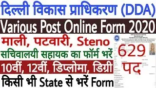 DDA Online Form Kaise Bhare 2020 | DDA Vacancy 2020 Form Fill Up | How to Fill DDA Online Form 2020