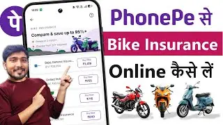 How to get Bike Insurance from PhonePe | How to get Two Wheeler Insurance | Vehicle Insurance Online