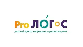 О центре ProЛОГос