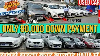 Ranchi maruti suzuki showroom । second hand car in Ranchi Jharkhand ।।Dzire, swiftdzire,#automobile