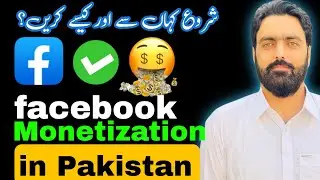 Facebook Monetization in Pakistan 2024 | Facebook page monetization