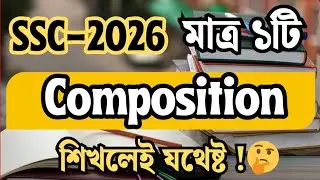 একটি Composition দিয়ে সব Composition লেখার পদ্ধতি  | SSC-2026 | Multiple Composition Writing System 