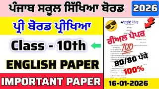 #PSEB 🤯10th english paper 2026 | class 10th english paper pre board 2026 | 16 January 2026 | #pseb 💯