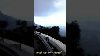 ශීලංකාවේ කදුවැටිMountain in srilanka