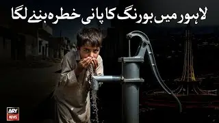 Boring Water in Lahore Poses Increasing Danger