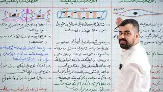 الفصل الثاني | الانسجة | احياء السادس العلمي 2026 | المحاضرة 11 الجزء الاول