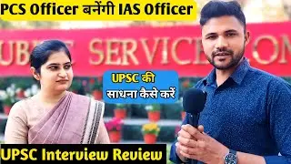 PCS Officer बनेंगी IAS officer | UPSC Interview Review Booklist 🔥