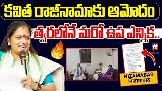 Kavitha's resignation accepted.. | MLC Kalvakuntla Kavitha Resignation Accepted By Council Chairman